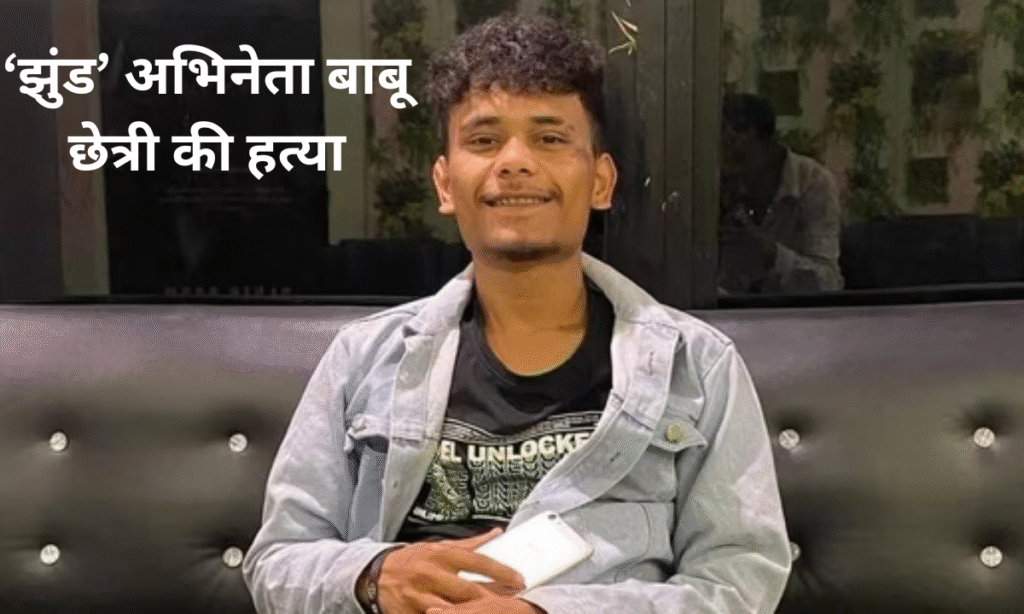 Priyanshu alias Babu Chhetri