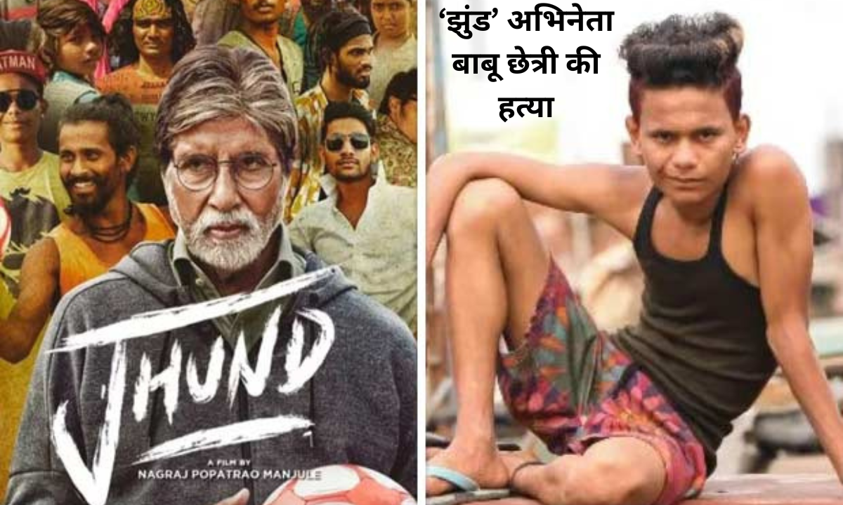 Priyanshu alias Babu Chhetri