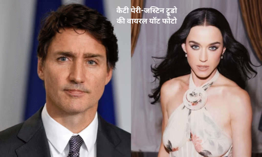 Katy Perry-Justin Trudeau